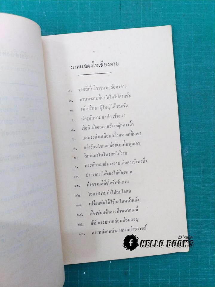 แบบใบเสี่ยงทาย