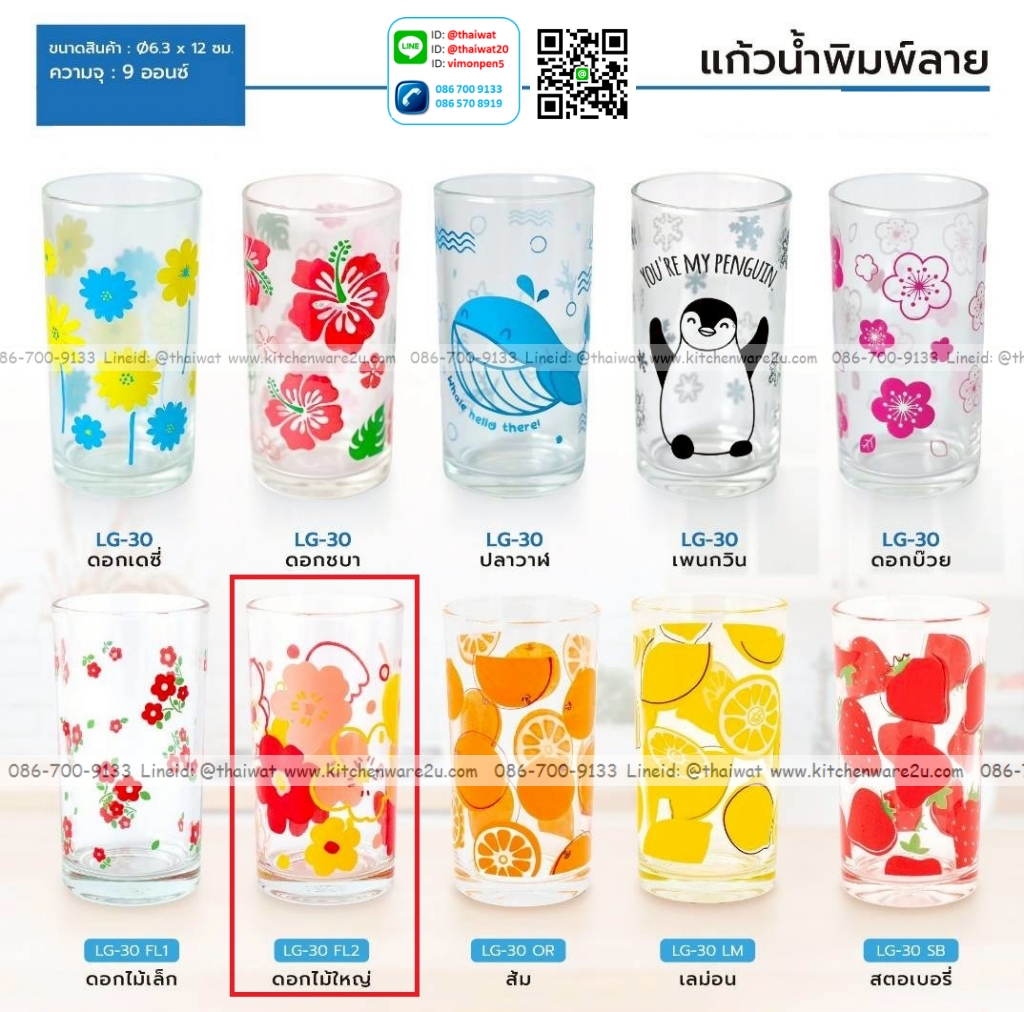 P13560 แก้ว 9 ออนซ์ พิมพ์ลายสวย (ุ6.3*6.3*12 cm) No.30 (ราคาขายส่งต่อ 1 กุรุส: 144 ใบ :เฉลี่ย 12 บต่อใบ)