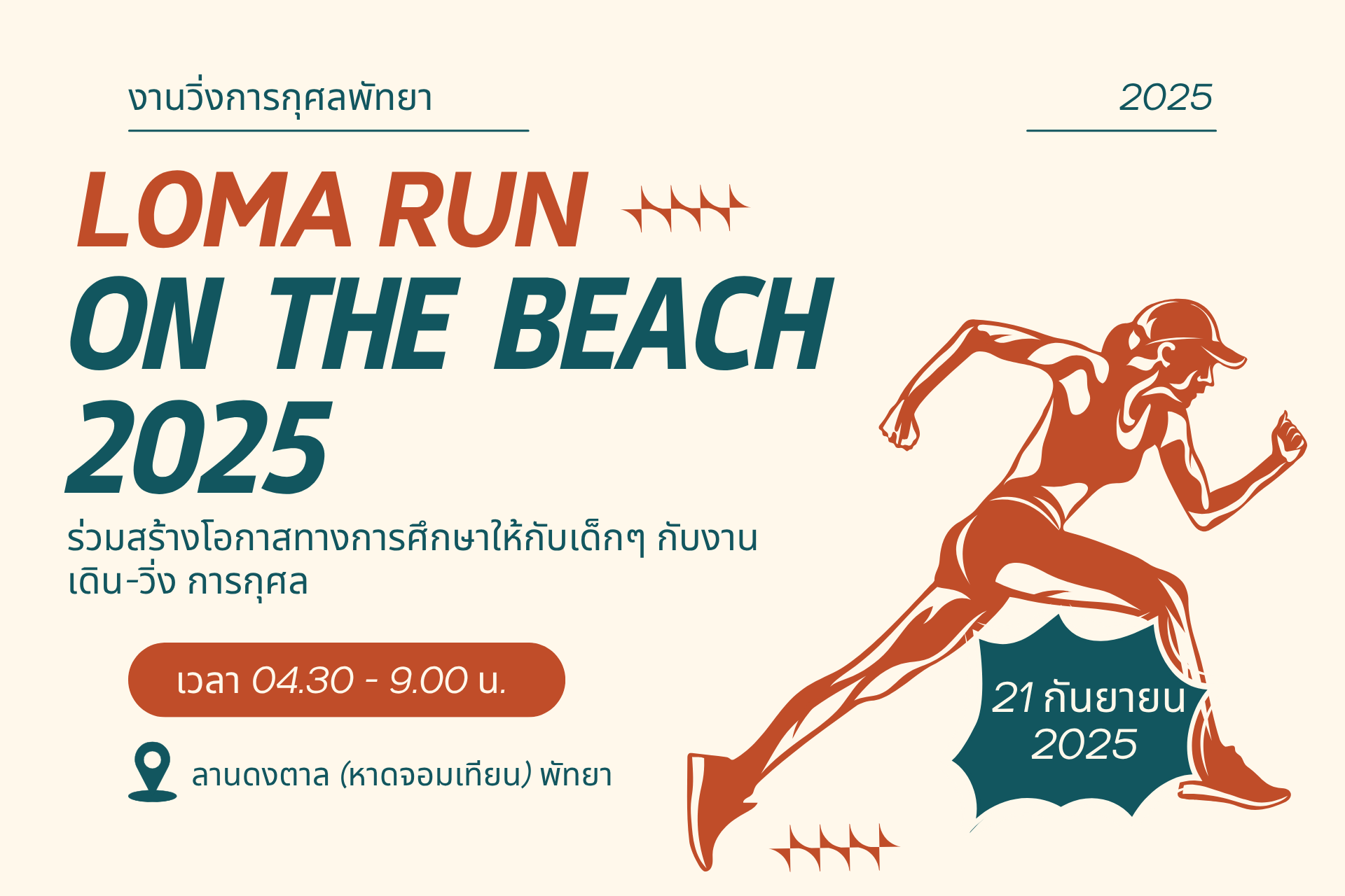 ที่พักใกล้หาดจอมเทียนพัทยา