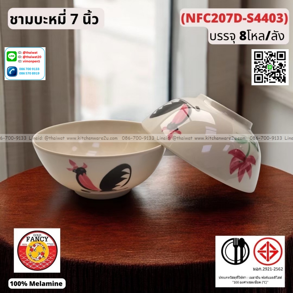 P13048 ชามบะหมี่ 7 นิ้ว ลายไก่ เมลามีนแท้ No.NFC207D ราคาขายส่งต่อ 1 ลัง: 8 โหล : 96 ใบ:เฉลี่ย 240 บต่อโหล