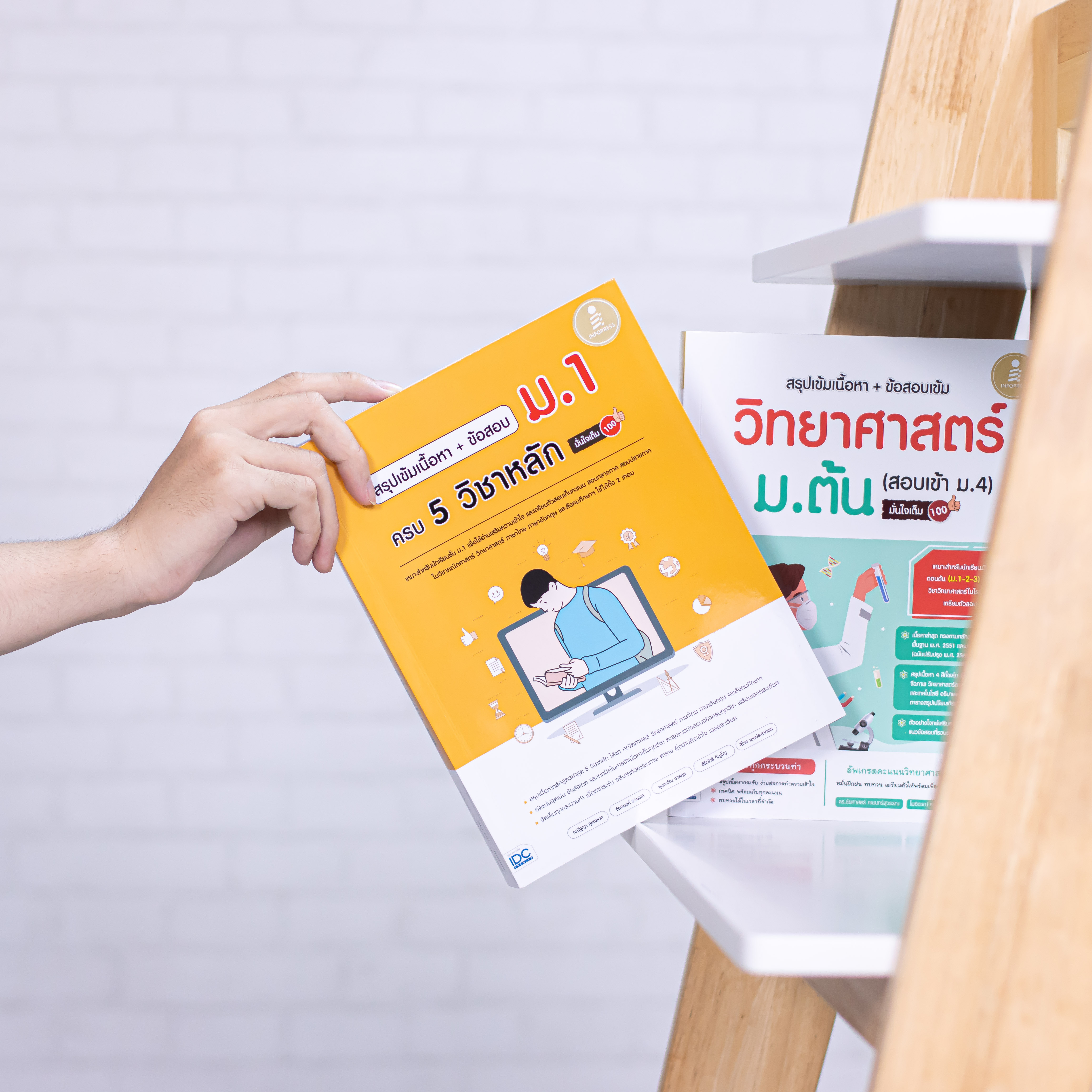 Infopress (อินโฟเพรส) สรุปเข้มเนื้อหา + ข้อสอบ ม.1 ครบ 5 วิชาหลัก มั่นใจเต็ม 100 - 72868