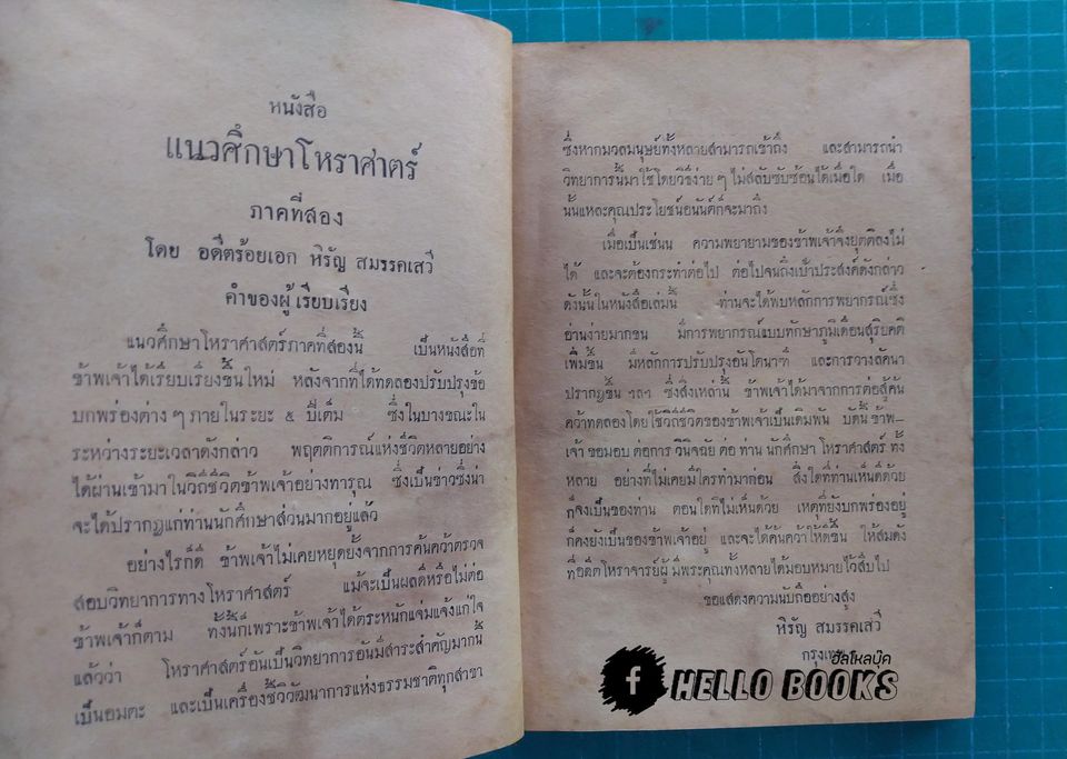 แนวทางศึกษาโหราศาสตร์ ภาค ๑, ภาค ๒ สำเร็จ และอันโตนาฑีใหม่