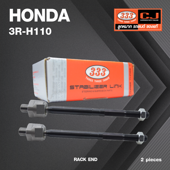 (2ตัว) ลูกหมากแร๊คซ์ HONDA BRIO ปี 2011-On ฮอนด้า บริโอ้ / 3R-H110 / SIZE 16.10 / 14.15 / 235mm. / ยี่ห้อ 333 (1คู่ 2 ตัว) RACK END (ซ้าย / ขวา)