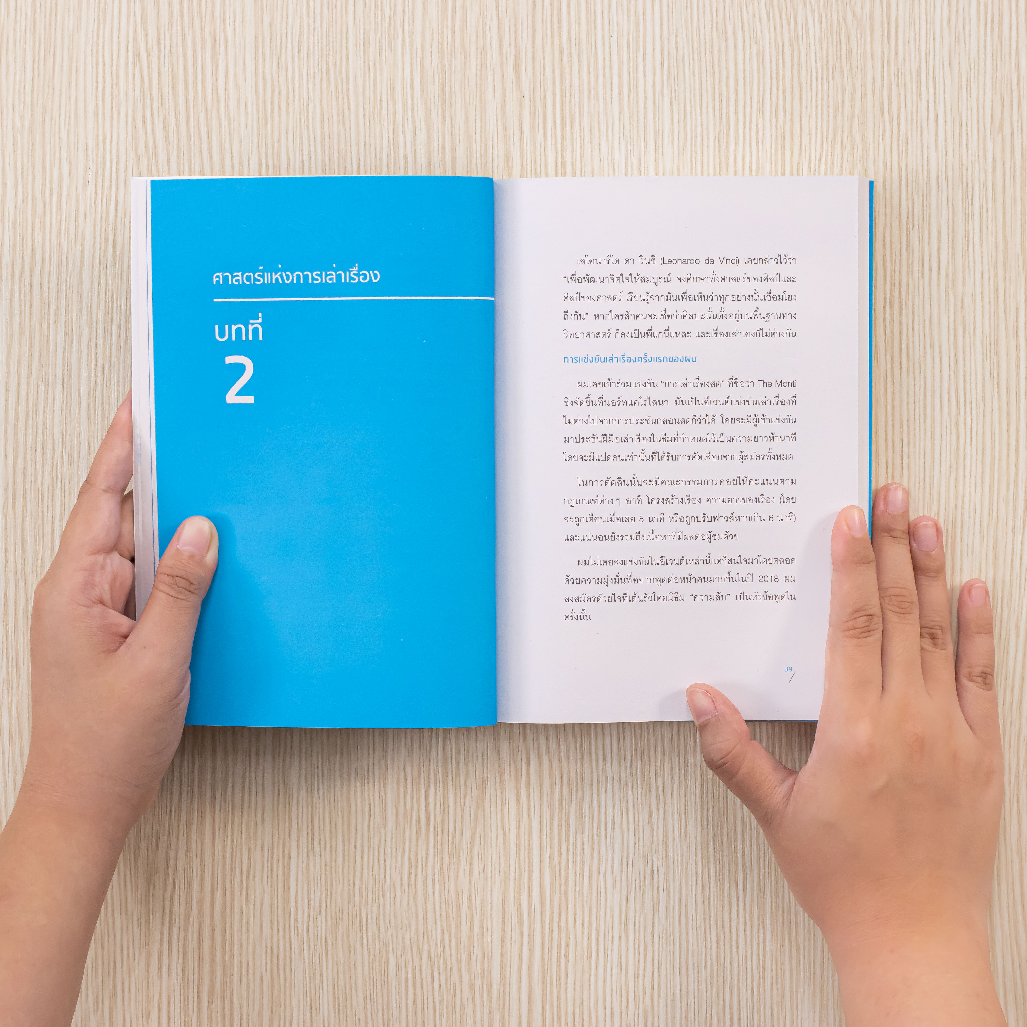 Infopress (อินโฟเพรส) หนังสือ 6 Second Video Storytelling เปลี่ยนคลิปให้ปัง สะกดคนดูได้ใน 6 วิฯ-73988