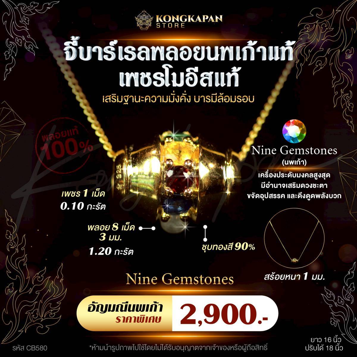 จี้บาร์เรลพลอยนพเก้า เพชรโมอีสแท้ ชุบทองสี 90 % เอาชนะอุปสรรค และเพิ่มความมั่นคง