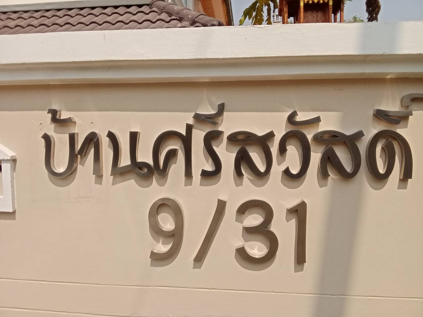 งานติดตั้งป้ายอักษรสแตนเลสเนื้อเงินผิวแฮร์ไลน์ ยกขอบ 2cm ทำกั้นหลัง