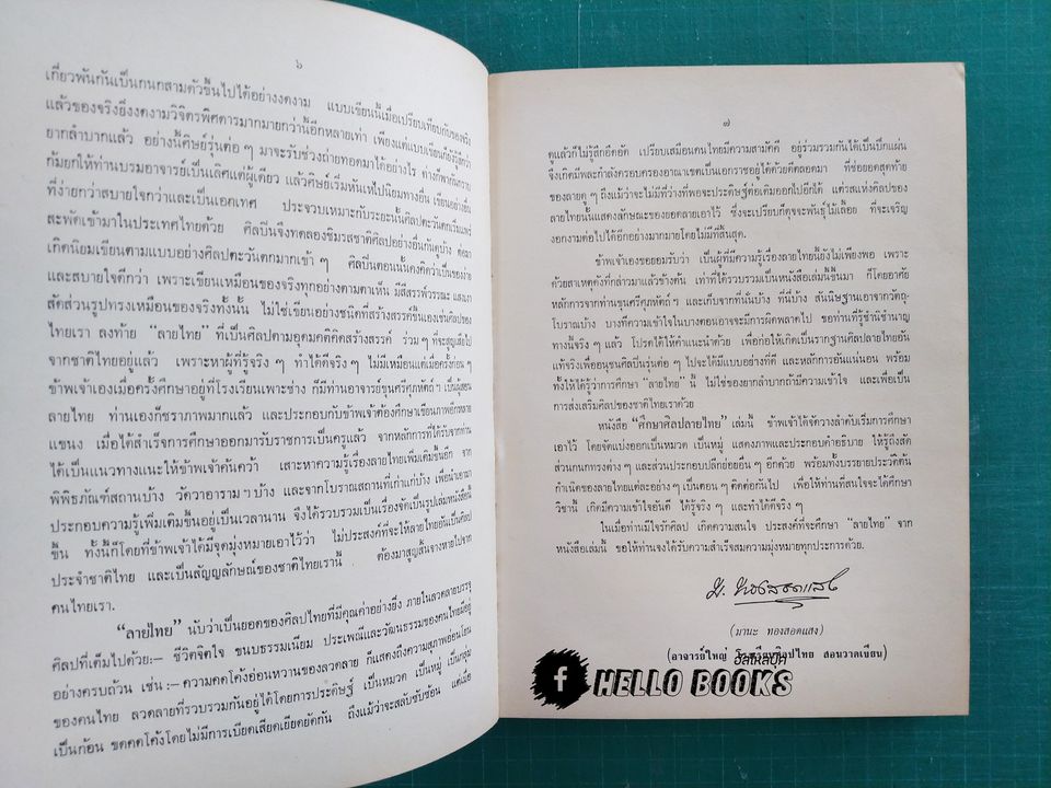 ศึกษาศิลปลายไทย