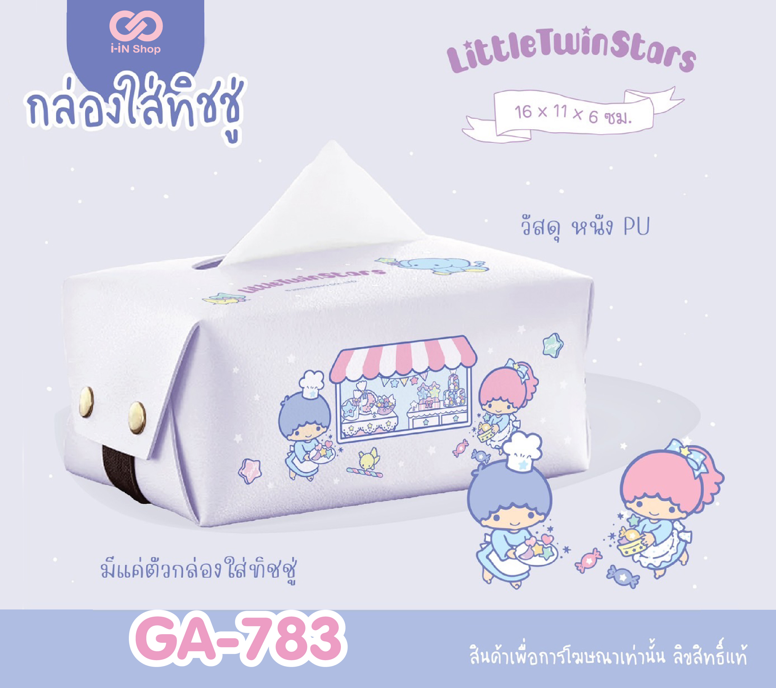 กล่องใส่ทิชชู่หนัง PU Twinstar GA-783 แพ็คละ 360บาท / 6ชิ้น (ชิ้นละ 60 บาท)