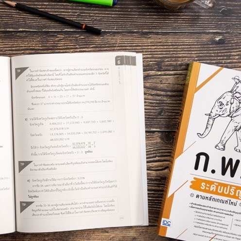 Infopress (อินโฟเพรส) คู่มือเตรียมสอบ ก.พ. ภาค ก. ระดับปริญญาโท ตามหลักเกณฑ์ใหม่ ฉบับสมบูรณ์ - 72141