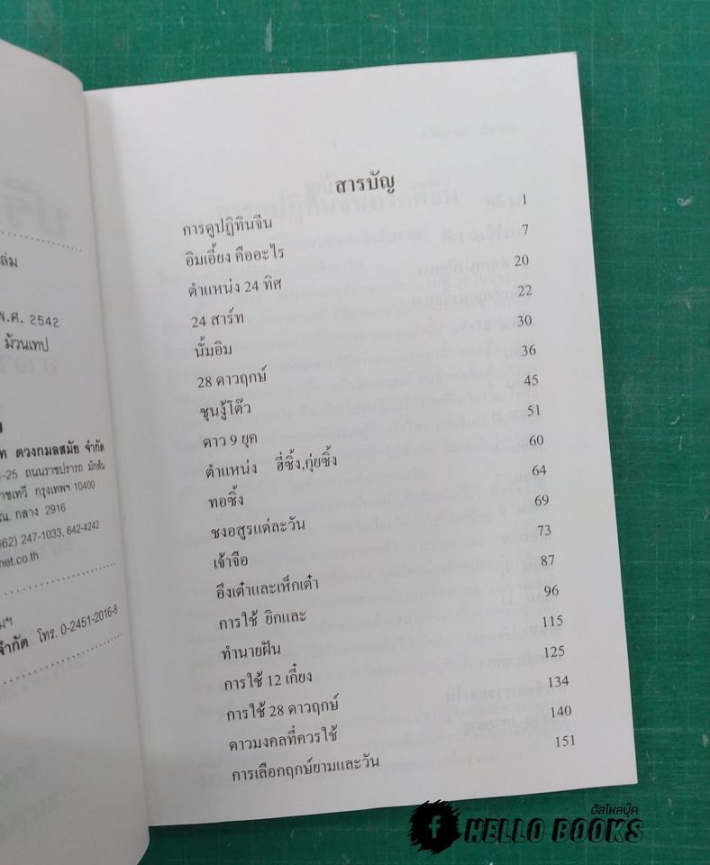 ปริศนาดวงจีน โป๊ยหยี่ (สี่แถว)