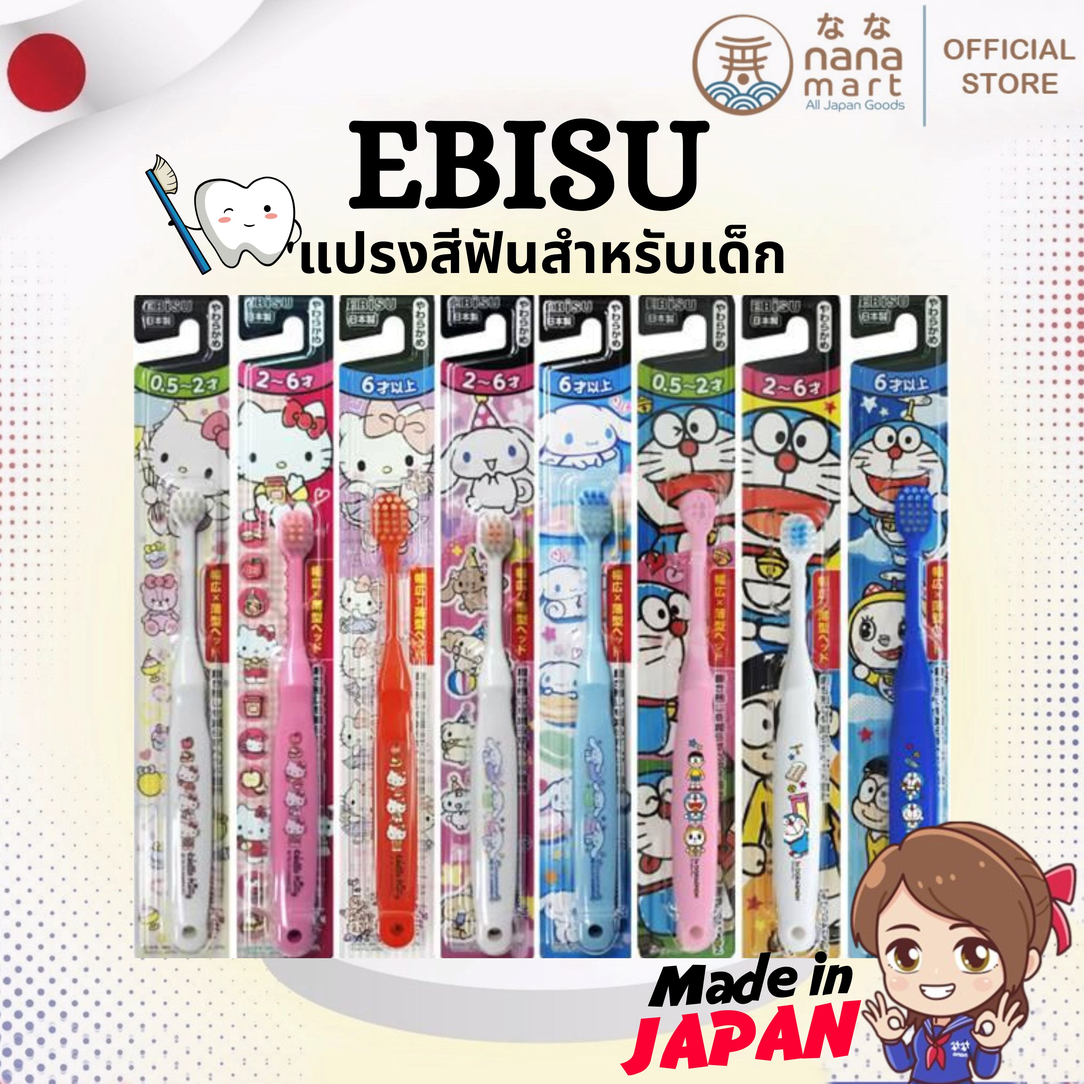 *สุ่มสี* แปรงสีฟันเด็ก EBISU Toothbrush ลิขสิทธิ์แท้ ขนแปรงปานกลาง สำหรับเด็กวัยฟันน้ำนม ตามช่วงวัย