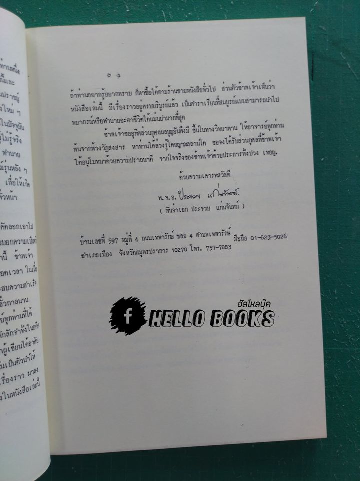 ลายมือคือสัญญาและกติกาของชีวิต