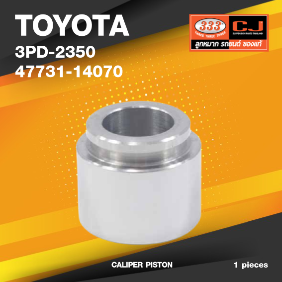 (ประกัน 6 เดือน) (เลิกขาย) ลูกสูบดิสเบรค TOYOTA KE70 โตโยต้า / 3PD-2350 / 47731 - 14070 / ขนาด วงนอก 50.60 / สูง 43.65 (จำนวน 1 ชิ้น) (CALIPER PISTON)