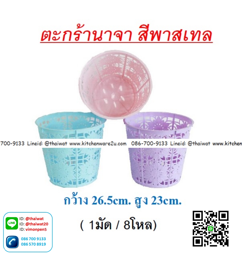 P06385 ตะกร้ากลม นาจา ลายฉลุ (26*26*13 cm) สีหวาน No.38 ราคาขายส่งต่อ 1 โหล: 12 ใบ