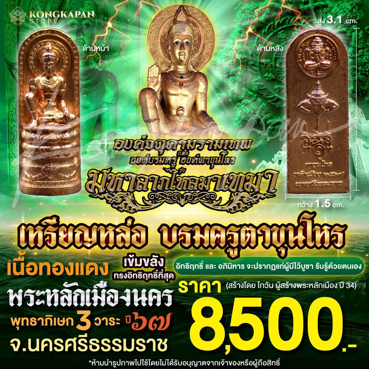 เหรียญหล่อบรมครูตาขุนโหร เนื้อทองแดง รุ่นมหาลาภไหลมาเทมา ปี 67