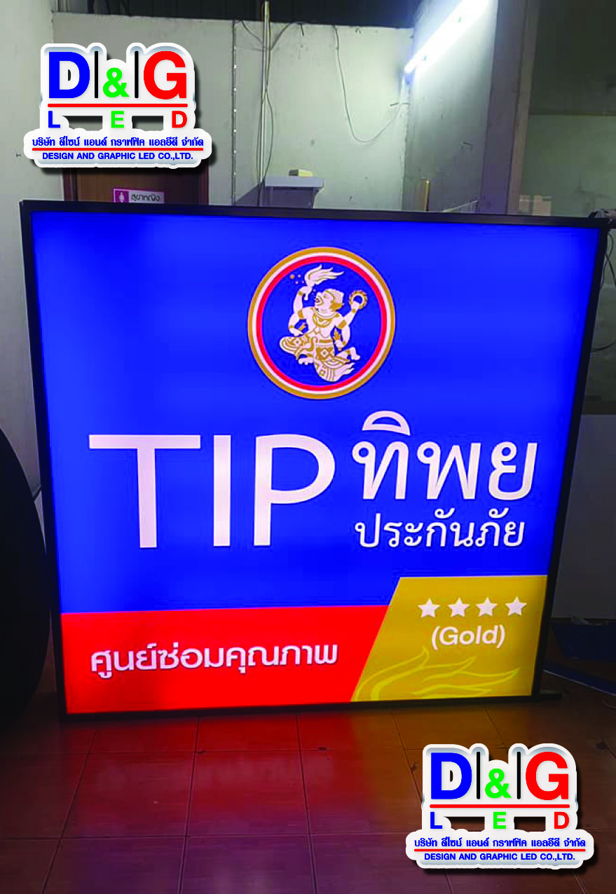ป้ายตู้ไฟ