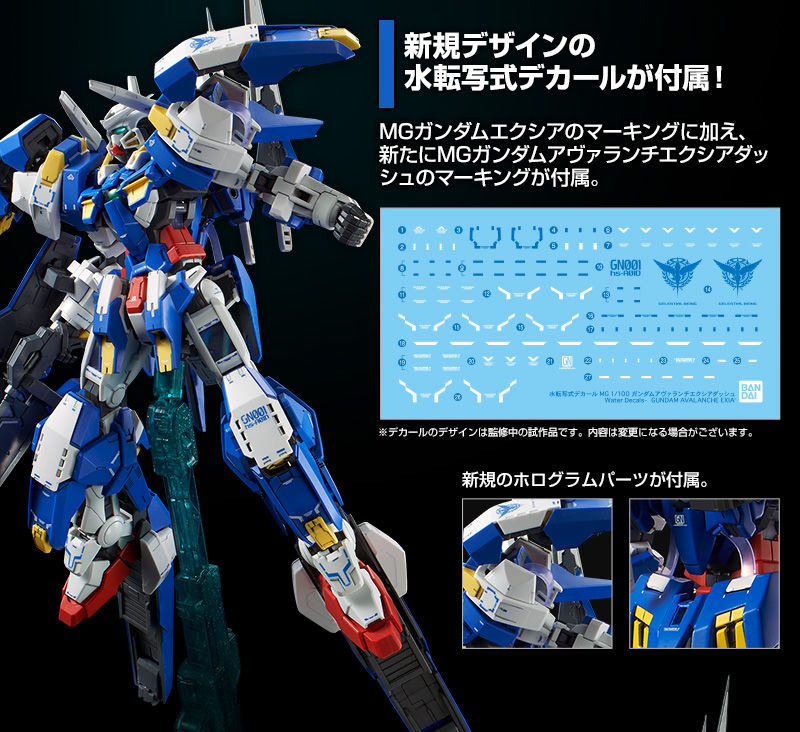 (MG) 1/100 GUNDAM AVALANCHE EXIA DASH