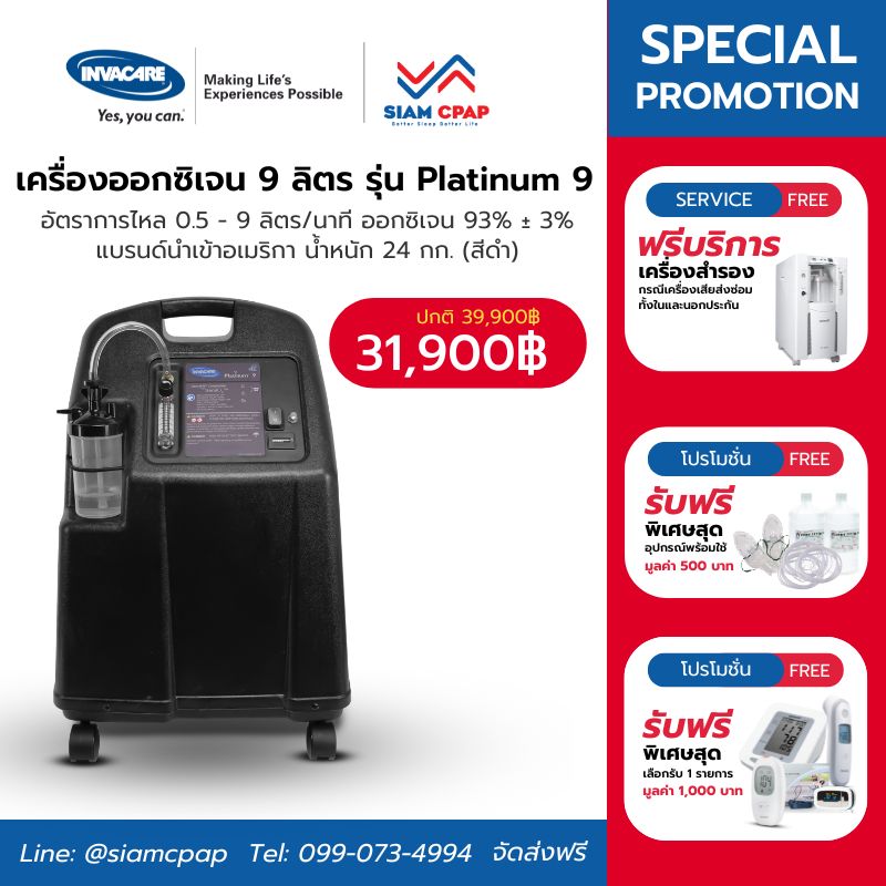 [🔥โปรโมชั่น] เครื่องผลิตออกซิเจน ขนาด 9 ลิตร INVACARE รุ่น Platinum 9 สีดำ รับประกันศูนย์ไทย 3 ปี
