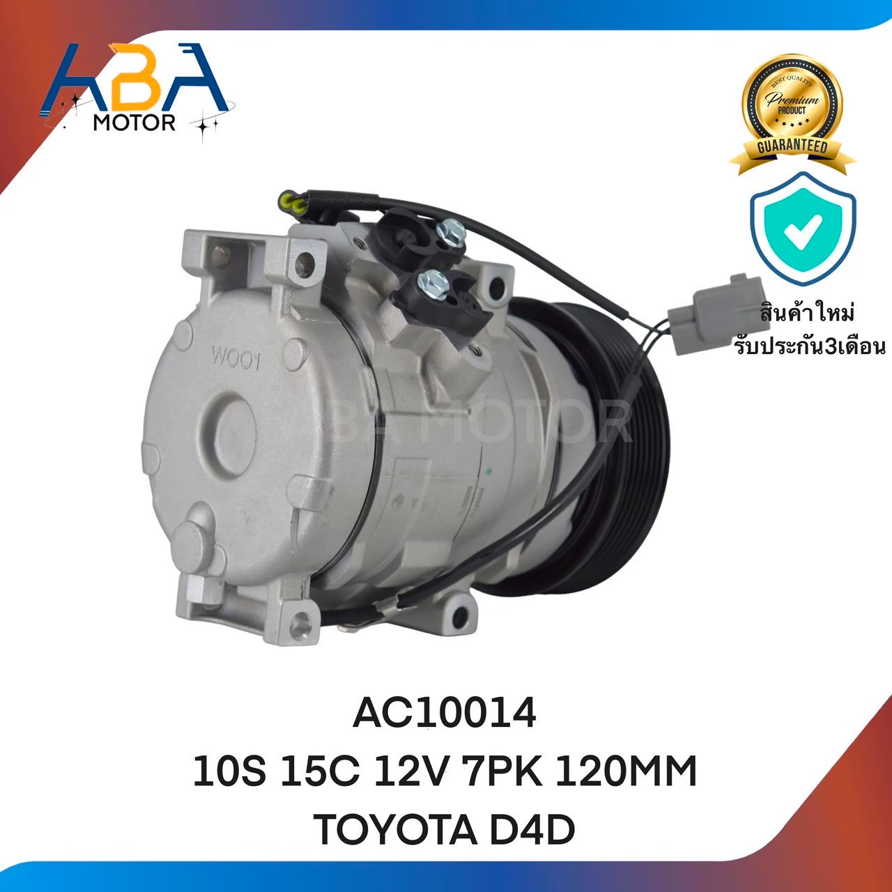 คอมแอร์ AC10014 10S15C 12V 7PK 120MM TOYOTA D4D (สินค้าใหม่จากโรงงาน)