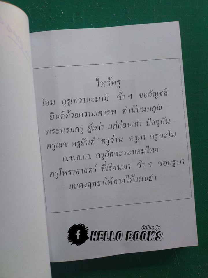 อังคะวิชาธาตุ 7 ตัว 7 ฐาน พิศดาร