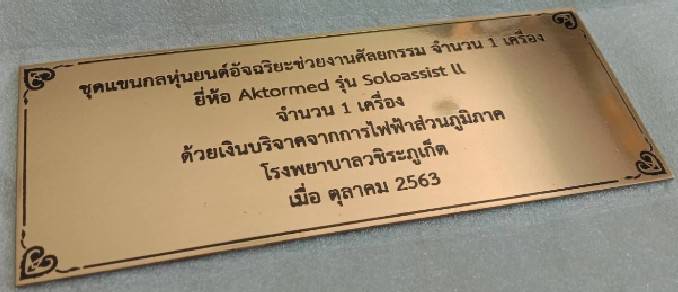#ป้ายกัดกรดสแตนเลสสีทองแฮร์ไลน์