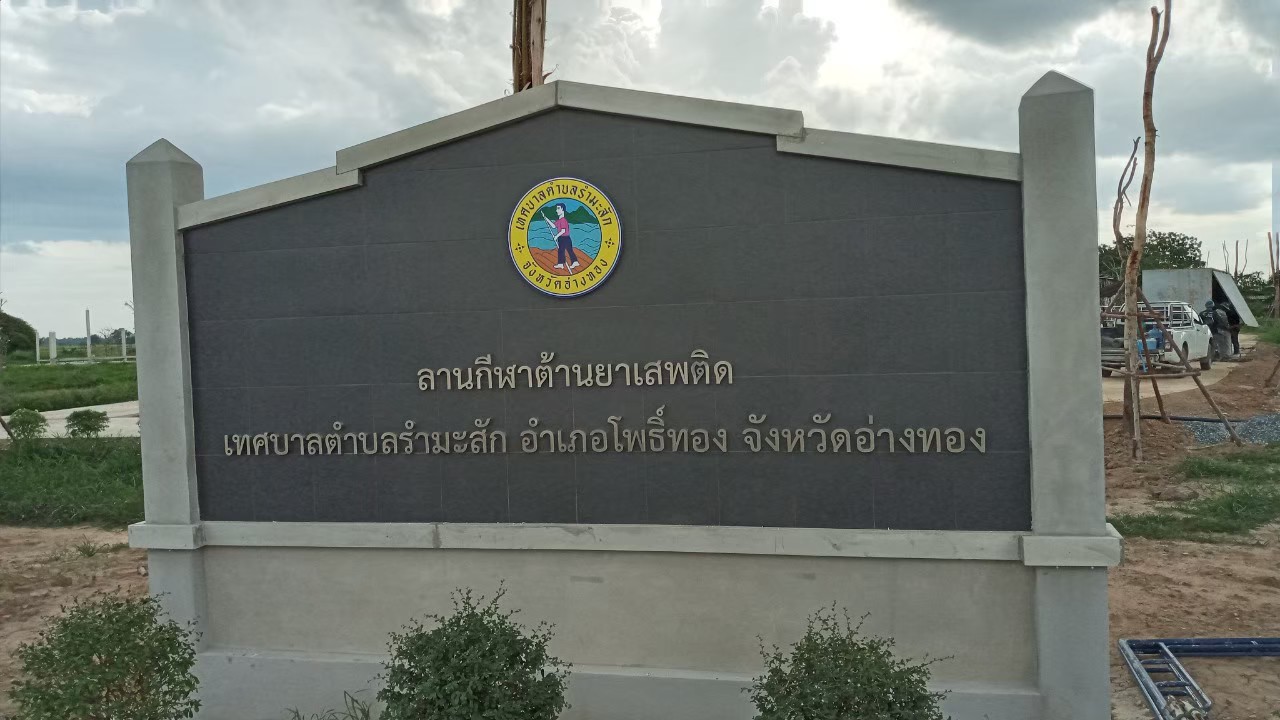 ป้ายอักษรโลหะเทศบาล