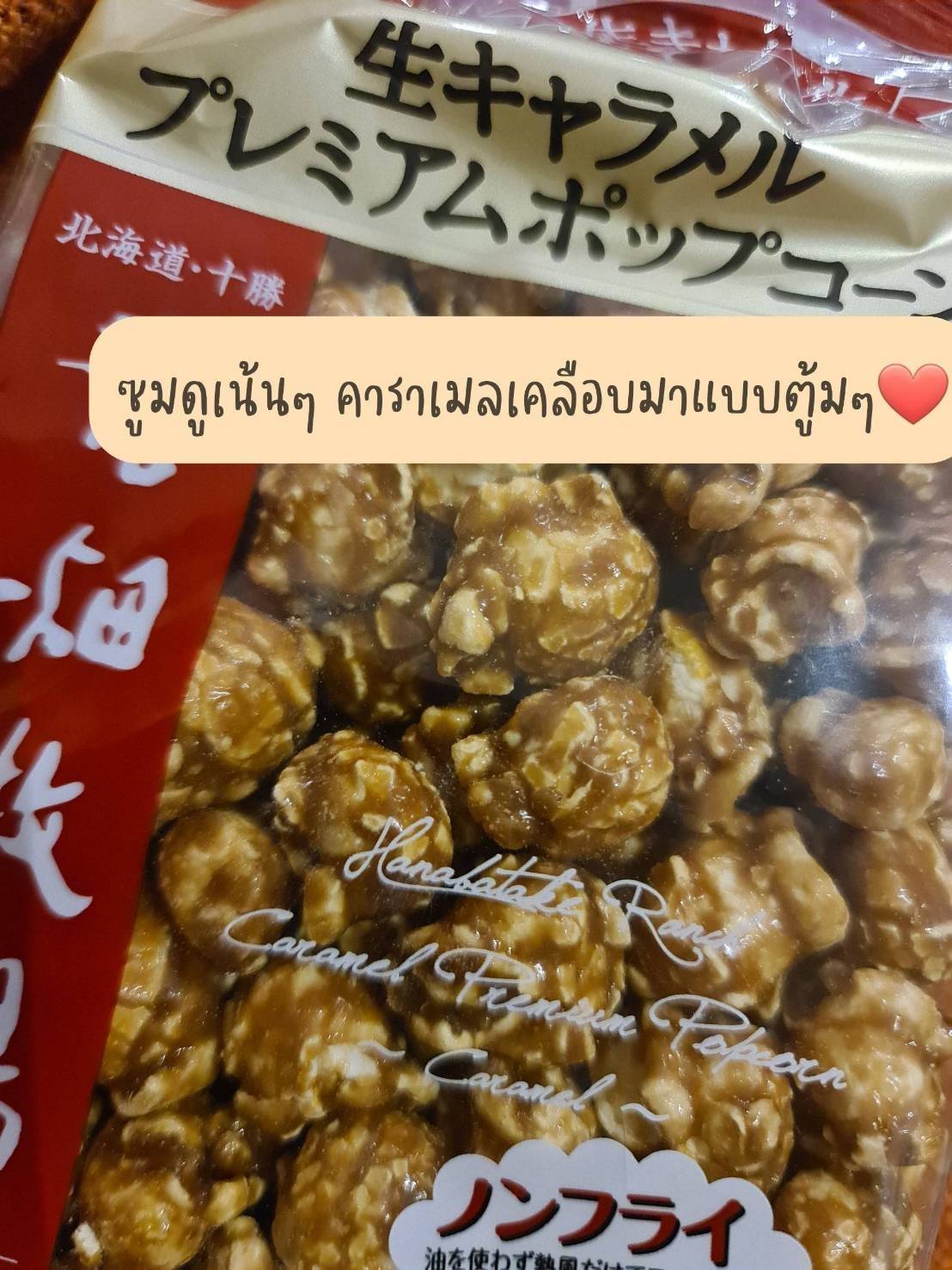ป๊อปคอร์น Hanabatake Farm Raw Caramel Premium Popcorn ขนาด 100 g