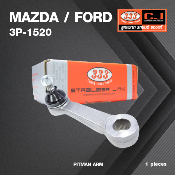 ลูกหมากขาไก่ MAZDA / FORD MAGNUM ปี 1984-1987 มาสด้า ฟอร์ด แม็กนั่ม / 3P-1520 / SIZE / A 24.5 / ผ่านศูนย์กลาง 25.5 / 39 ฟัน ยี่ห้อ 333 (1 ตัว) PITMAN ARM