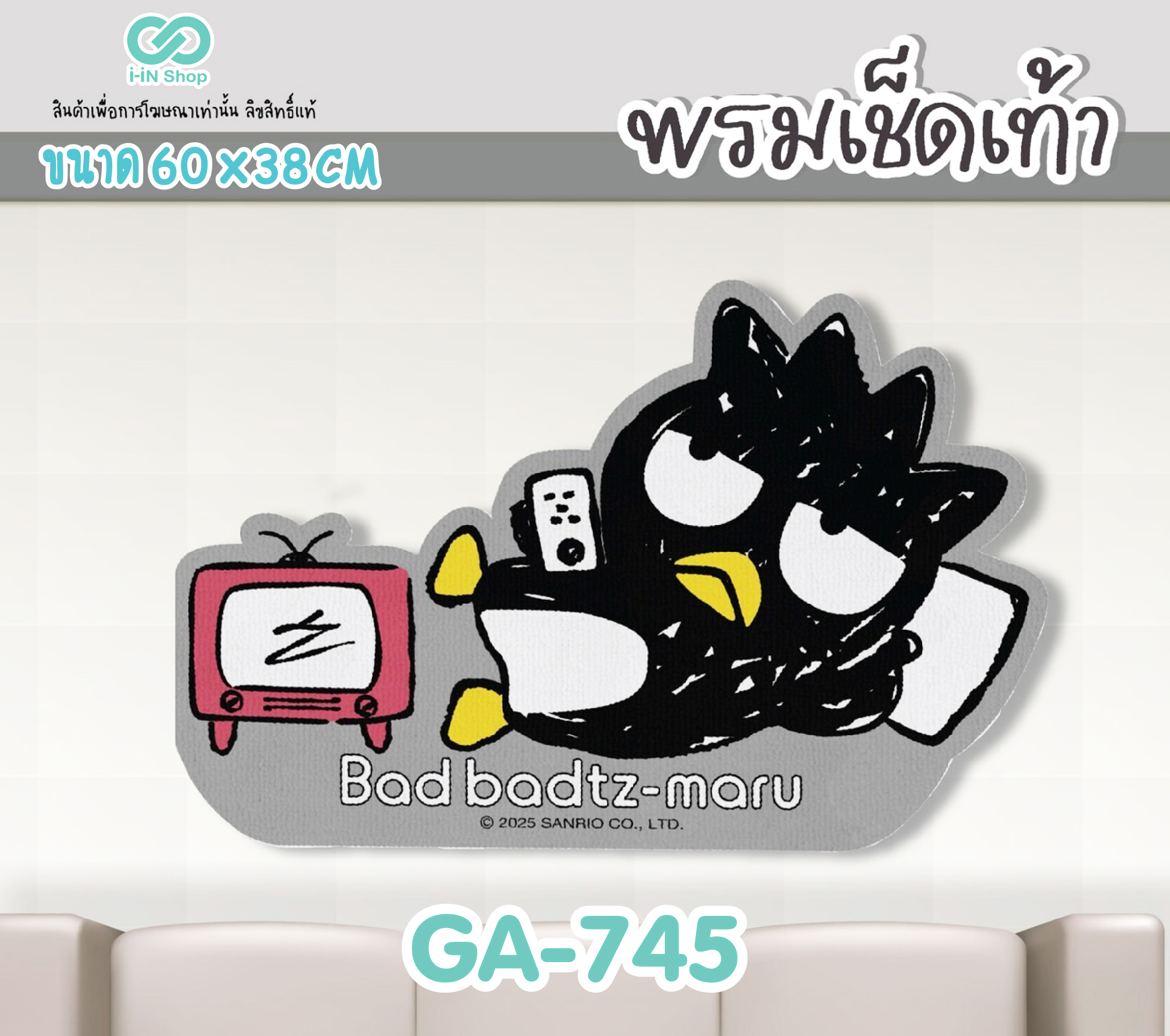 พรมเช็ดเท้า ไดคัท XO GA-745 แพ็คละ 360บาท / 6ชิ้น (ชิ้นละ 60 บาท)