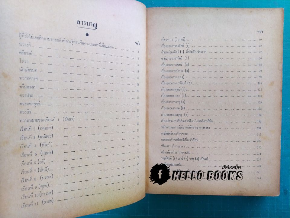 โหราศาสตร์ศึกษาด้วยตนเอง