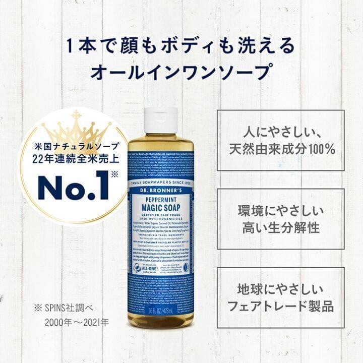 Dr.Bronner's Magic soap Peppermint ขนาด 739ml สบู่ Organic ยอดขายอันดับ 1 ในอเมริกา
