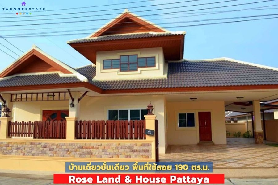 📣 บ้านเดี่ยวพัทยาหลังมุม Rose Land and House หน้าบ้านหันทางทิศใต้ลมเย็นตลอดปี บรรยากาศร่มรื่น เงียบสงบ ส่วนตัว เฟอร์นิเจอร์บิวท์อิน The Best ! | โทร. 085-992-9228