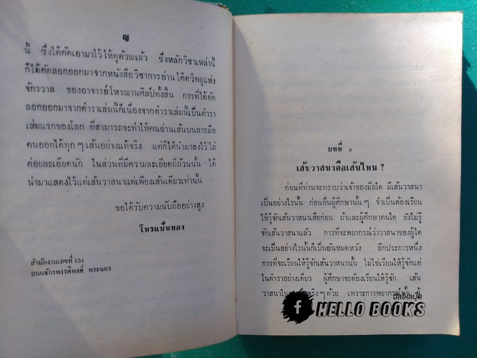 วาสนาของท่านจะเป็นอย่างไร