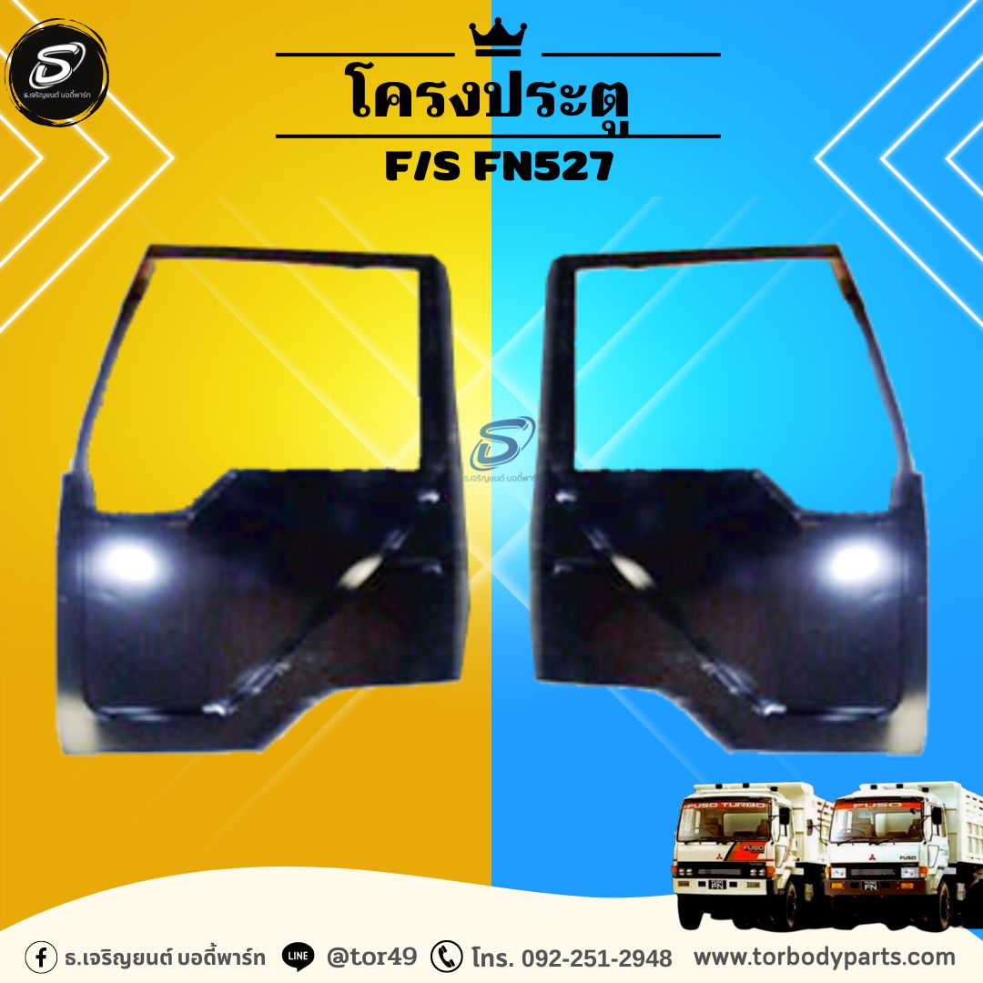 โครงประตู MITSUBISHI F/S FN527 มิตซู รถบรรทุก อะไหล่รถบรรทุก อะไหล่แต่งรถบรรทุก