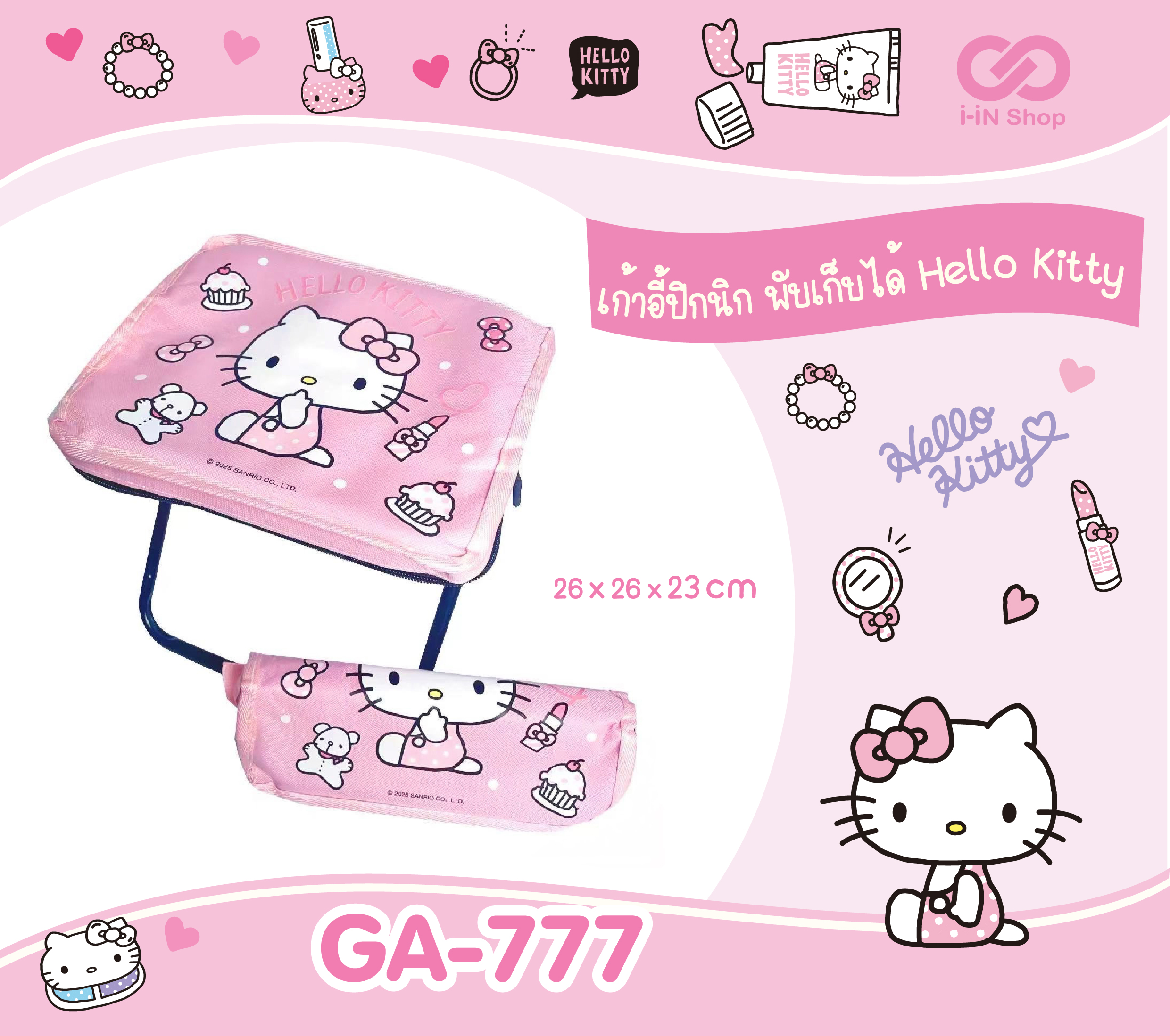 เก้าอี้ปิกนิก พับเก็บได้ Kitty สีชมพู GA-777 แพ็คละ 315บาท / 3 ชิ้น (ชิ้นละ 105บาท)