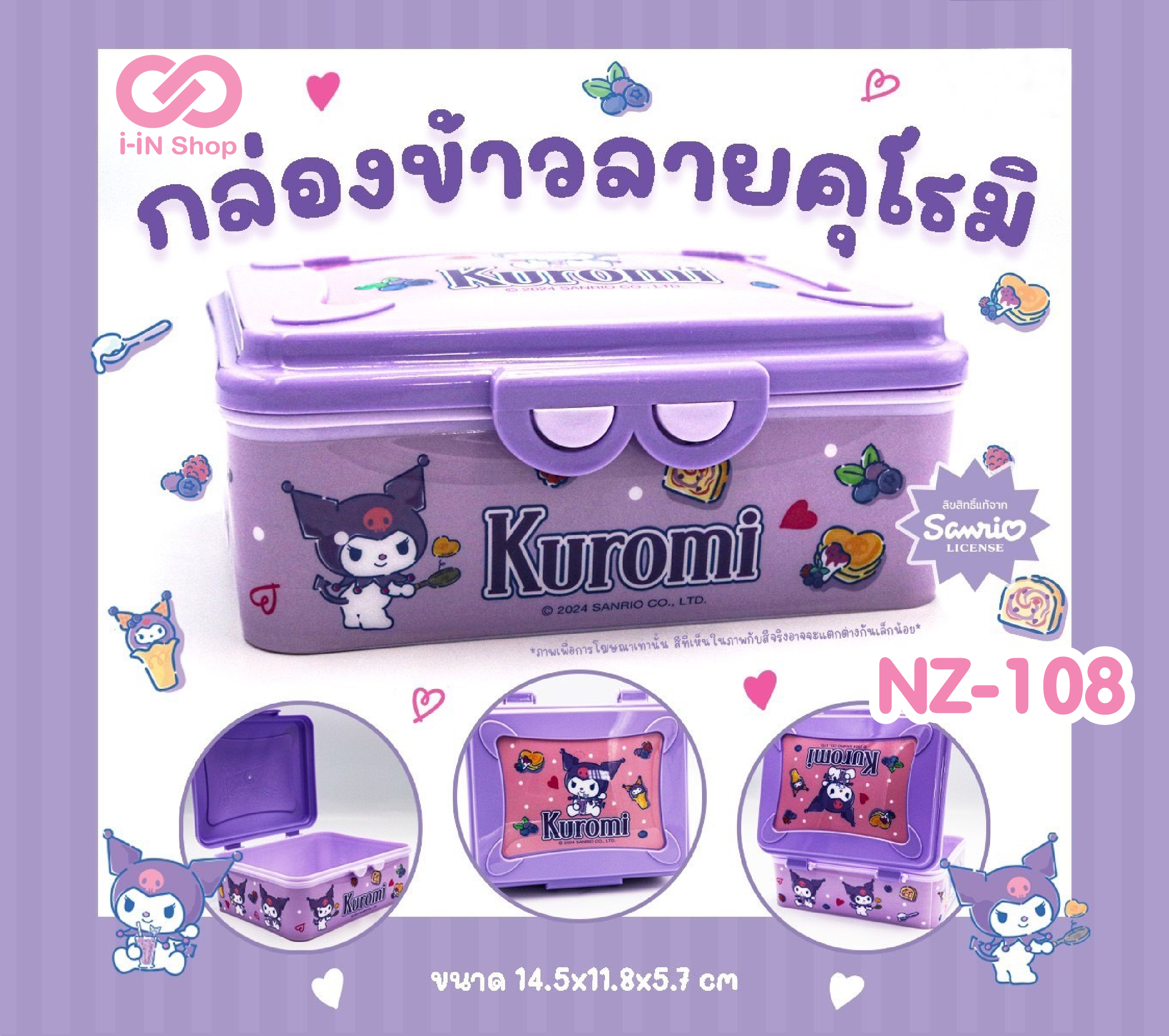 กล่องข้าวพลาสติกพิมพ์ลายรอบ Kuromi NZ-108 แพ็คละ 288บาท / 6ชิ้น (ชิ้นละ48 บาท)