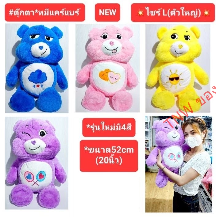 💥พร้อมส่ง💥 Care Bear ตุ๊กตาแคร์แบร์ ขนฟู ขนฟู รุ่นใหม่ 🐻 รุ่นใหม่มีสี 🐻 ขนาด52cm(20นิ้ว) 💥