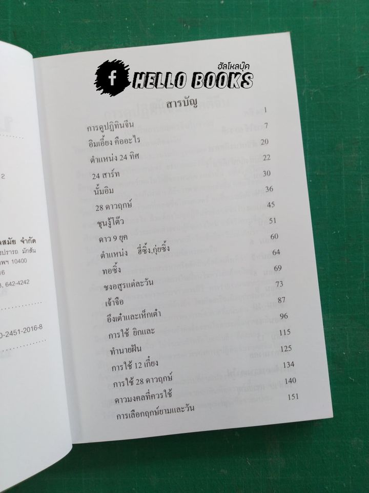 ปริศนาดวงจีน