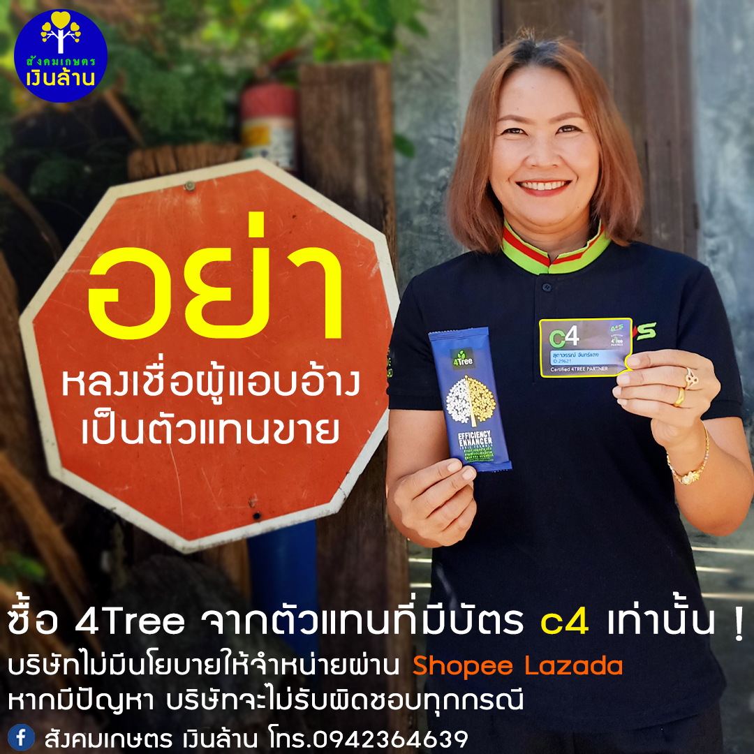 4tree โฟร์ทรี สารเสริมประสิทธิภาพพืช 1 กล่อง ราคาพิเศษ