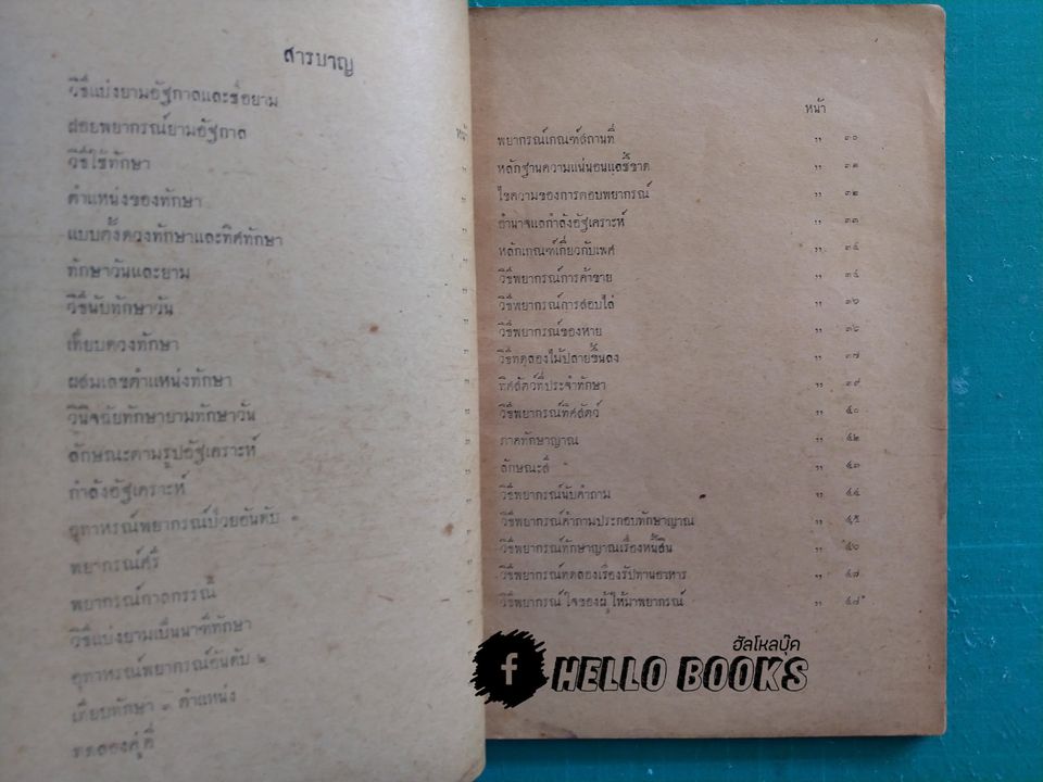 ทักษาญาณ