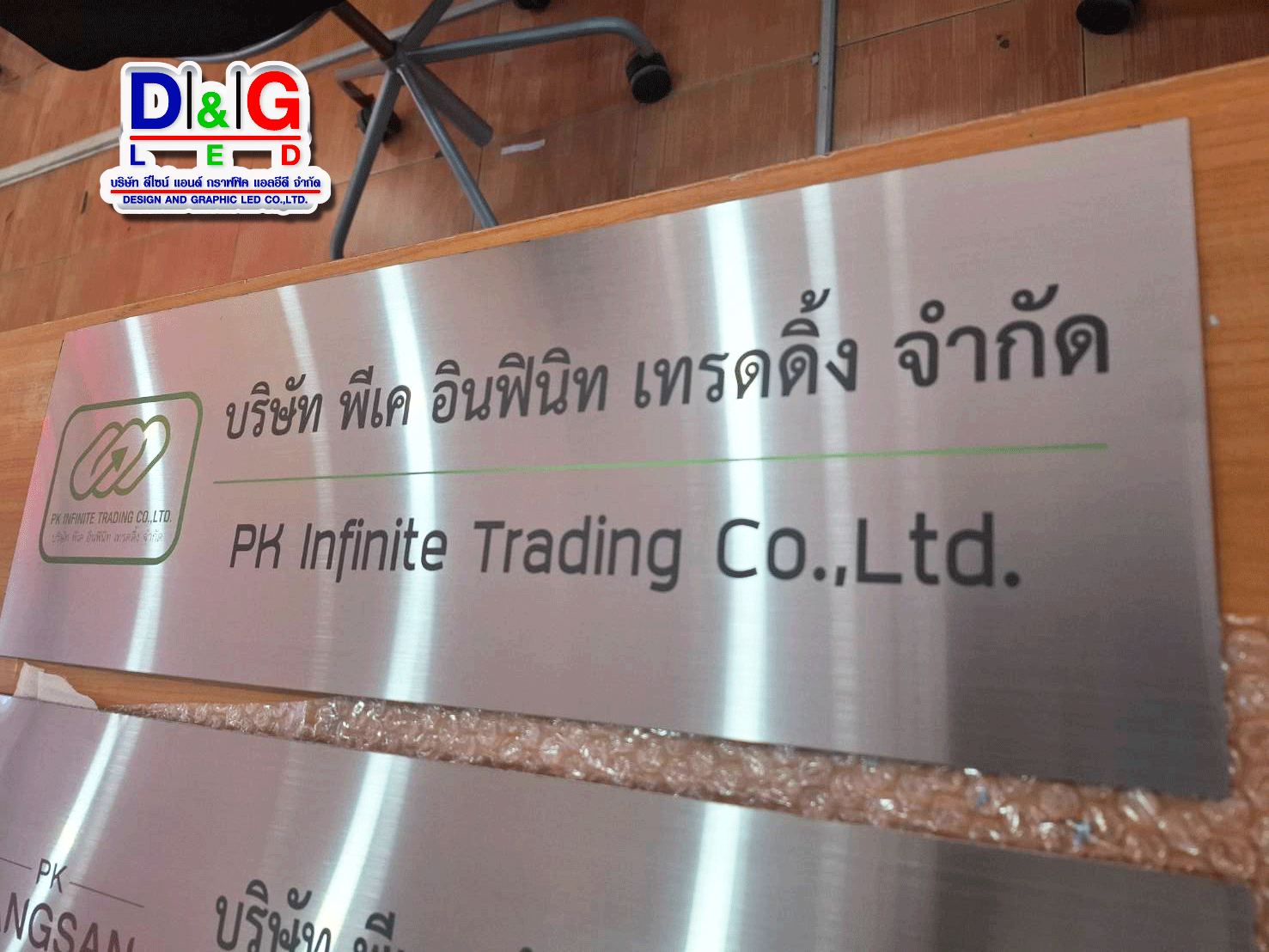 ป้ายบริษัท