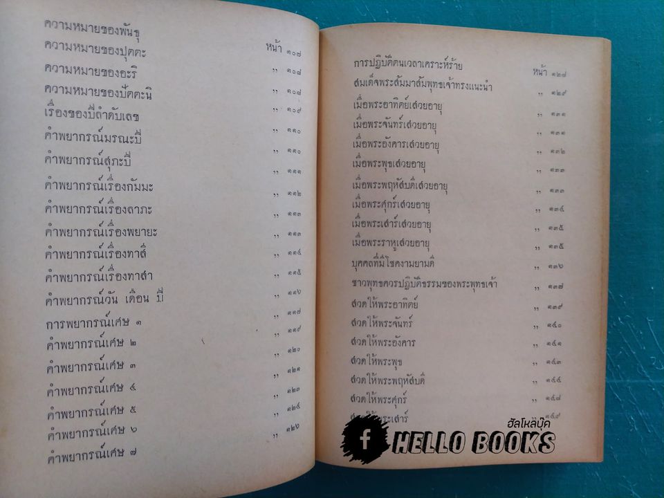 ฤกษ์งาม-ยามดี