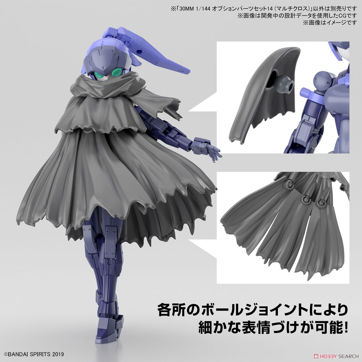 30MM 1/144 OPTION PARTS SET 14 (MULTI CLOTH)