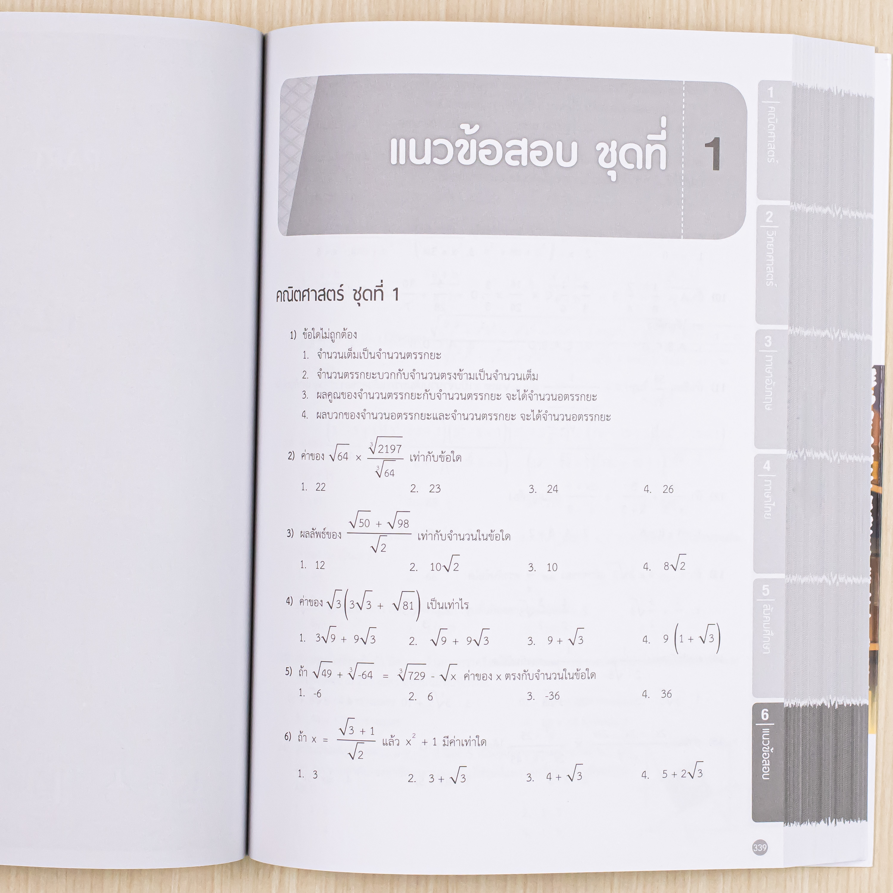 Infopress (อินโฟเพรส) หนังสือ สรุปเข้ม + ข้อสอบ ม.3 พิชิตสอบเข้า ม.4 (ฉบับปรับปรุงครั้งที่ 3) มั่นใจเต็ม 100 - 75906