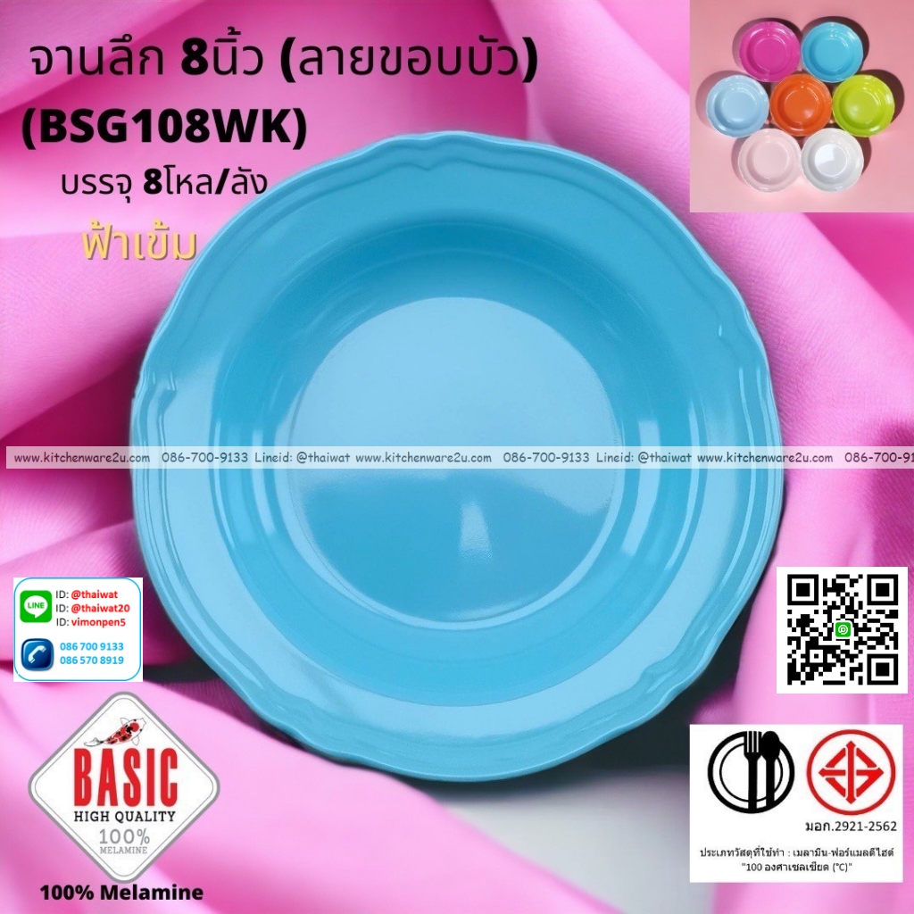 P13215 จานกลมลึก 8 นิ้ว ขอบบัว เมลามีน รุ่นประยัด No.BSG108WK ขายส่งยกลัง (ราคาขายส่งต่อ 8 โหล : 96 ใบ:เฉลี่ย 20 บต่อใบ)