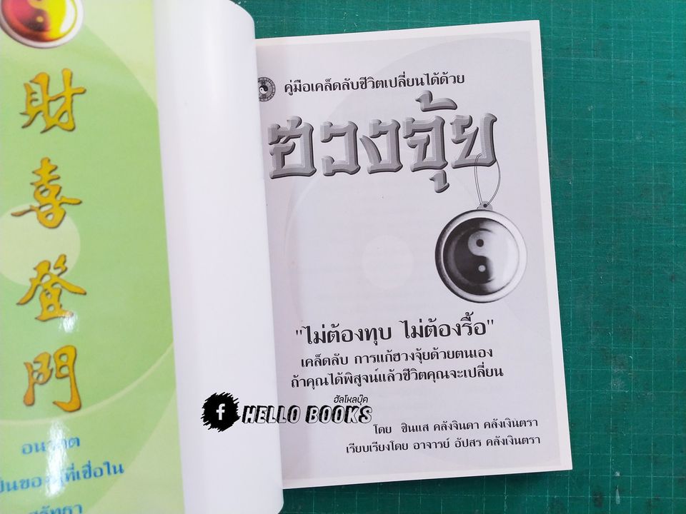 ฮวงจุ้ย