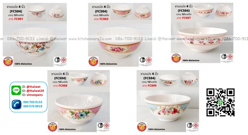 P13032 ชามแบ่ง 4 นิ้ว เมลามีนแท้ No.FC504 ราคาขายส่งต่อ 1 ลัง: 12 โหล : 144 ใบ:เฉลี่ย 145 บต่อโหล