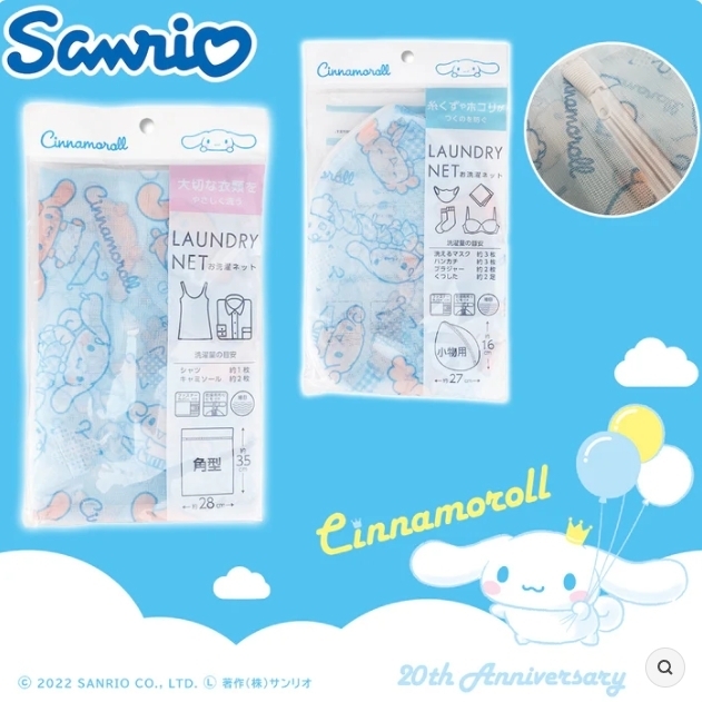 ถุงซักผ้า sanrio สีฟ้า