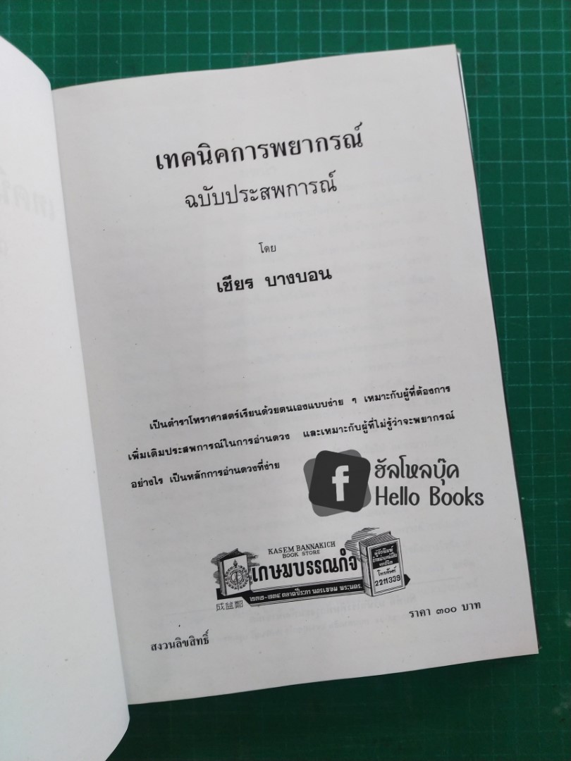 เทคนิคการพยากรณ์ ฉบับประสพการณ์, ฉบับทางด่วน