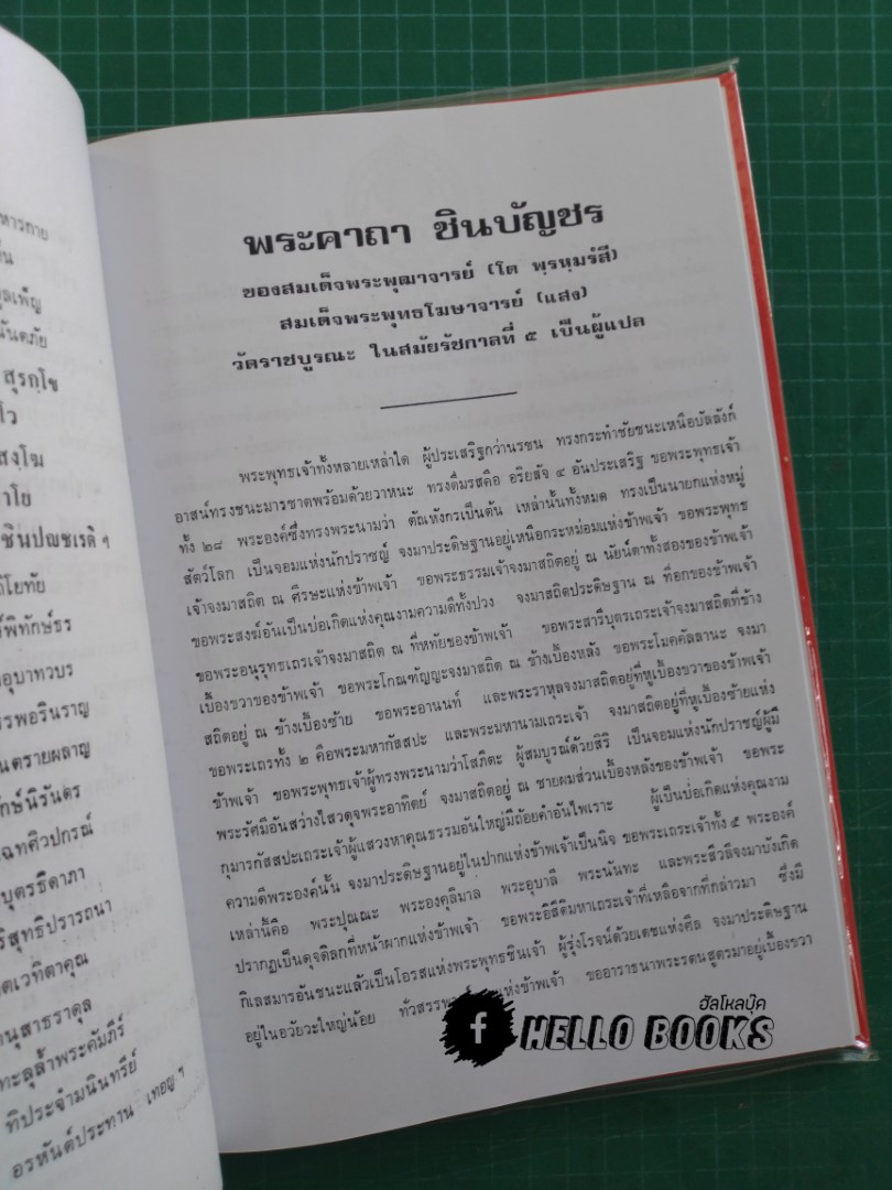 พระเคราะห์จร กวีวัจน์